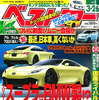 ベストカー 2014年3月26日号