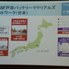 BASF戸田バッテリーマテリアルズ 設立会見