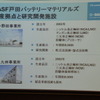 BASF戸田バッテリーマテリアルズ 設立会見
