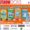 ジャパンボートショー2015（Webサイト）