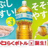 潰した後の容量が約半分になる「ペコらくボトル」を導入　コカ・コーラシステム