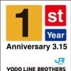 予土線各駅で掲出される「予土線3兄弟」1周年のぼり旗のイメージ。3月7日に1周年記念のイベントが行われる。