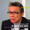 インクリメントP 第二事業部 部長 取締役 河野一嗣氏