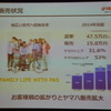 ヤマハ発動機 PAS 2015年モデル 説明会
