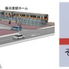石川線では新駅「陽羽里」も開業する。画像は陽羽里駅の完成イメージ（左）と駅名標（右）。