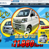 オリックス自動車 軽箱バン中古車リース