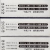 硬券8枚の裏面には2015年の通常運行時刻や2014・2015年の北海道新幹線試験走行時に実施された特別ダイヤの時刻が記載されている。