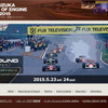 鈴鹿サウンド・オブ・エンジン（公式サイト））