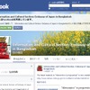 在バングラデシュ日本国大使館Facebookページ