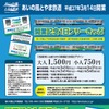 開業記念のフリー切符と入場券の案内。フリー切符は通常の片道切符より若干安い金額で発売される。