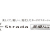パナソニック ストラーダ 美優Navi（ビューナビ）