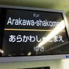 D2Cグループのツイストラボが実施した「都電貸切アイデア発想ワークショップ」（3月5日、早稲田大学、早稲田～荒川車庫前）