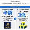 「家族の学割」の特典