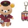 「駅長リラックマ」ぬいぐるみ（左）とキーホルダー（右）。大手私鉄と「リラックマ」のコラボはこれが初めてになる。