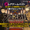 「激レアバイト」第5弾