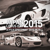 ジャパン・ロータスデー 2015