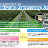 北海道エクスプレスウェイパス