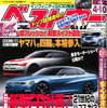 ベストカー 2015年4月10日号
