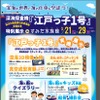 「深海の世界と海の仕事を学ぼう！深海探査機『江戸っ子1号』特別展示inすみだ水族館」