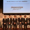 ブリジストン 2015年モータースポーツ活動計画発表会