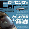 メーカー発表の燃費は、どこまでアテに出来るのか?