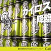 大切なシーンの前に飲みたい！エナジードリンク「カイロス」
