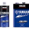 二輪車用ヤマハ純正4ストロークエンジンオイルの新製品「ヤマルーブRS4GP」