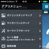 e燃費アプリ Ver.2.2
