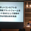 任天堂、新たなゲーム専用機「NX」を開発中―DeNAとの協業方針も発表