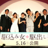 堤真一＆内山理名＆戸田恵梨香＆大泉洋＆神野三鈴＆原田眞人監督／『駆込み女と駆出し男』完成披露試写会