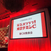 「オロナミン」新CMキャラクター発表会