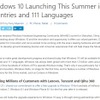 Windows 10の今夏リリースを発表した公式ブログ