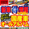 2006 ミニバン戦争“夏の陣”