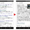 従来の表示と新しい表示の比較（提供：Google）