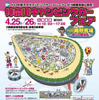 神奈川キャンピングカーフェア