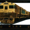 「JRKYUSHU SWEET TRAIN『或る列車』」用気動車の外観イメージ。8月8日から運行を開始する。