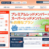 ニッポンレンタカー（Webサイト）
