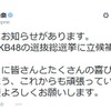松井玲奈のTwitterより
