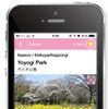 昭文社 DiGJAPAN! の桜コンテンツ