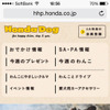ホンダ ドッグサイト（スマートフォン版）