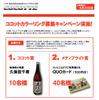 【プレゼント】新潟県の地酒『久保田千寿』…ココット何色?