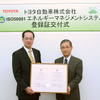 ISO50001登録証交付式（右：日本自動車研究所 認証センター（JARI）上級経営管理者 西名秀芳氏、左：トヨタ自動車 須藤誠一副社長）