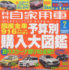 ボーナス完全対応!　クルマ購入マル秘指南