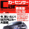 クルマのキャラが一目瞭然!　アンダー50万円Uカー