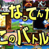 3DS『ドラゴンボールZ 超究極武闘伝』総勢100人以上のドットキャラが、1対1からチーム戦まで激しく激突