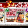 3DS『ドラゴンボールZ 超究極武闘伝』総勢100人以上のドットキャラが、1対1からチーム戦まで激しく激突