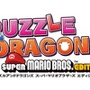 『PUZZLE & DRAGONS SUPER MARIO BROS. EDITION』ロゴ