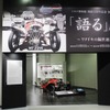 トヨタ博物館 開館25周年記念展　「語る」展－ワクドキの隔世連鎖－