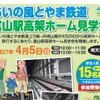 4月5日に行われる富山駅高架ホーム見学会の案内。あいの風とやま鉄道の上り線とJR高山線が4月20日から高架ホームに移行する。