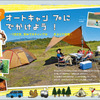 1泊2日のシミュレーション